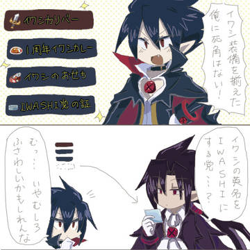 イワシ装備