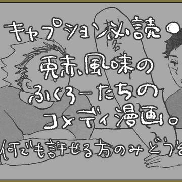 【微腐】課題をやりたくない木兎【梟谷】