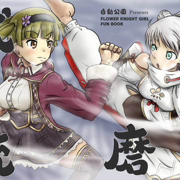 C99　「武流磨」表紙