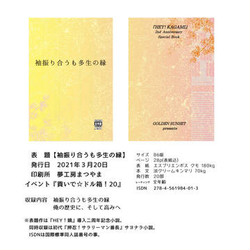 2021年発行同人誌表紙まとめ
