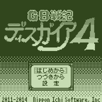 GB版ディスガイア４妄想その１