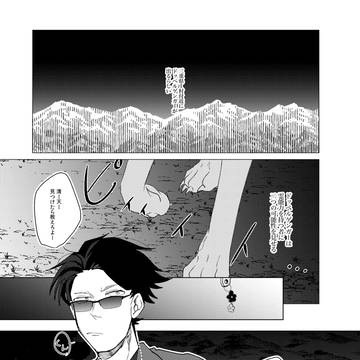 【00課伍】蛇に足【相対のイフ】