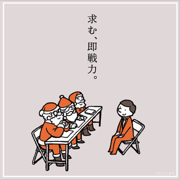 サンタ不足