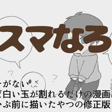 スマなろ