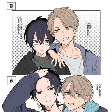 【創作BL】昼夜逆転BL④