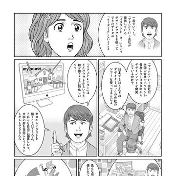 「マンガでわかるデザイン活用」