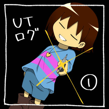 UTログ1