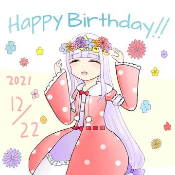 姫誕2021