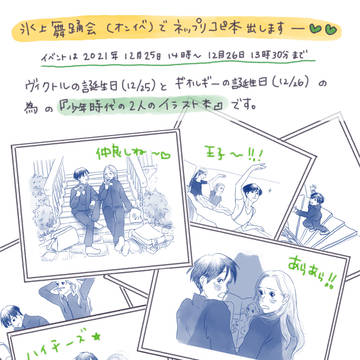 WEBイベント氷上舞踏会おしながき