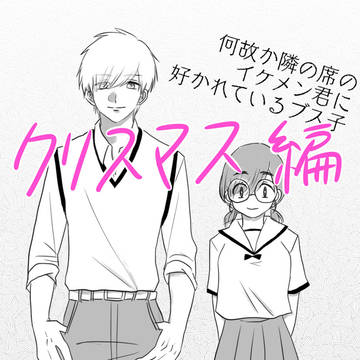 【創作】イケブス #クリスマス編
