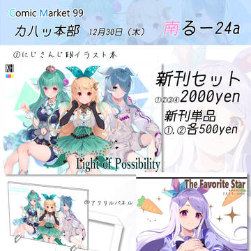 コミックマーケット C99 表紙とお品書き