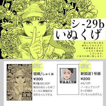 12/30おしながき