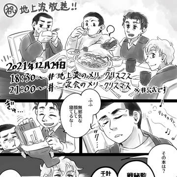 めりーくりすます2021