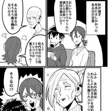 女装じいさんと男装ばあさんなれそめ編【19~23】