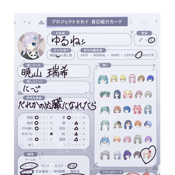 プロセカ自己紹介カード