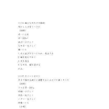 ひとくちめも