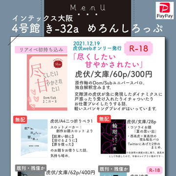 妖言9_お品書き