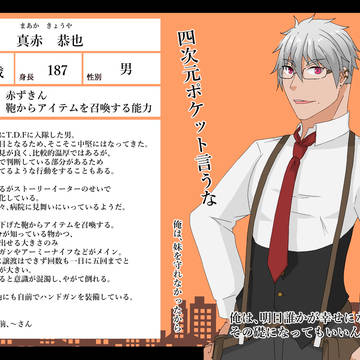 【悠アム】真赤恭也【ヒーロー】