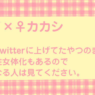 がい♀かか2【女体化】