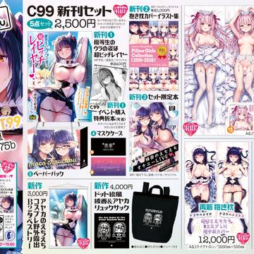 Comic Market99　お品書き
