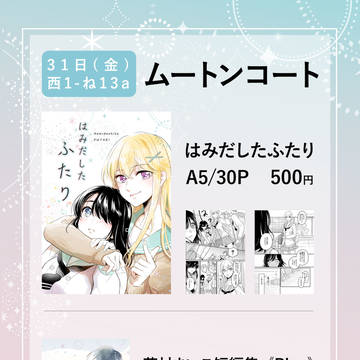 コミックマーケット99　おしながき