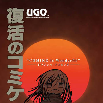 UGO C99新刊情報