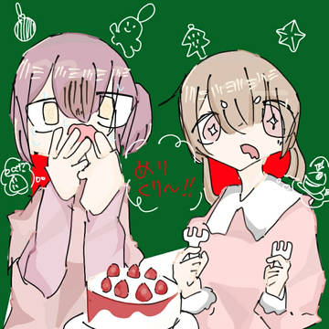 めりくり~!
