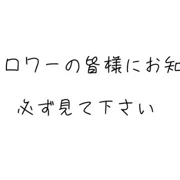 お知らせで~す