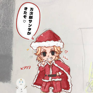 万次郎サンタ