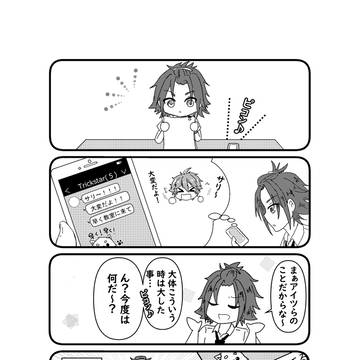 トリスタ対抗弟No１決定戦