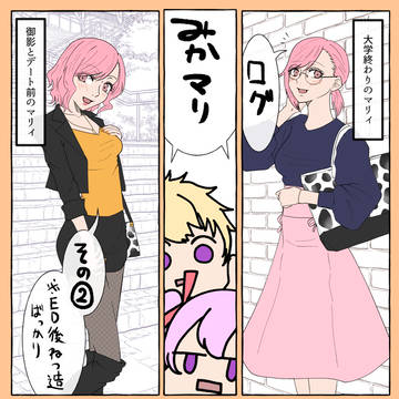 みかマリログその②