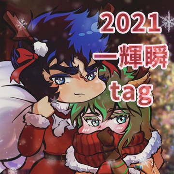 2021 一輝×瞬