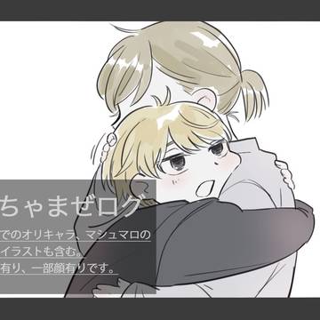 ごちゃまぜログ