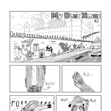 トナカイがリスにプレゼントを渡す話『My Deer Xmas』