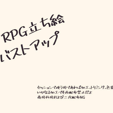 TRPG用立ち絵3