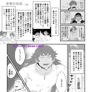 ダンカブマンガ