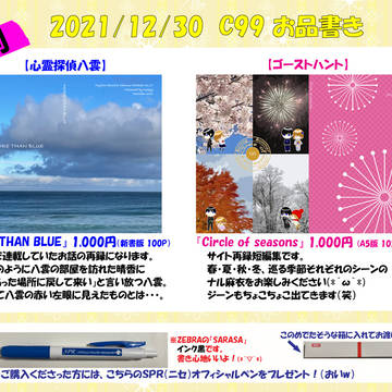 【C99】「そぞろ歩き」1日目 東2 T36a【お品書き】