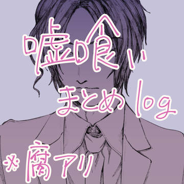 ｳｿｸﾞまとめ