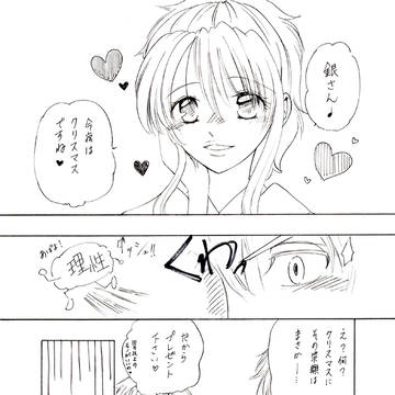 残念クリスマス