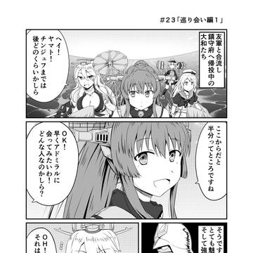 ＃２３「巡り会い編１」