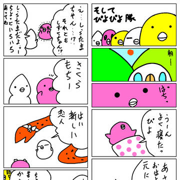 そしてぴよぴよ隊