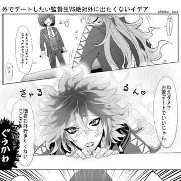 イデ監