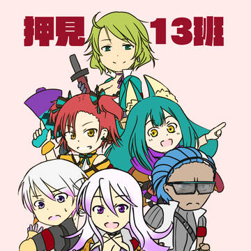ななぞじ13班
