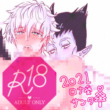 ロナ受サンタ