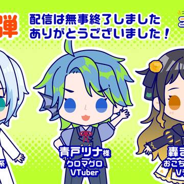『Vtuberさんのミニキャラプレゼント』第１弾