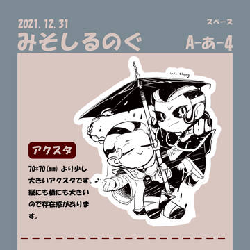 12/31 むじょフェスお品書き