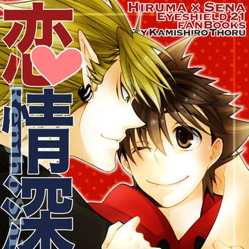 恋情深化 〜デート編〜