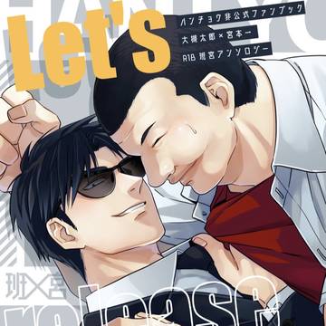 【完売】【ギャンハイ20・通販】班宮アンソロジーサンプル