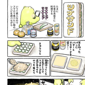 自慢したくてたまらない・・・！俺のツナサンド