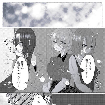 #2　ありがとう、皆